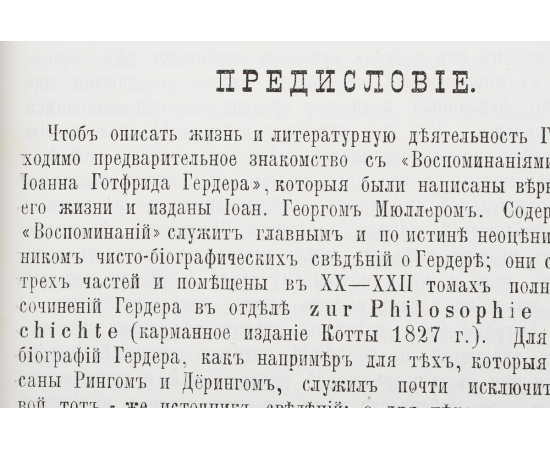 Гердер, его жизнь и сочинения (комплект из 2 книг)