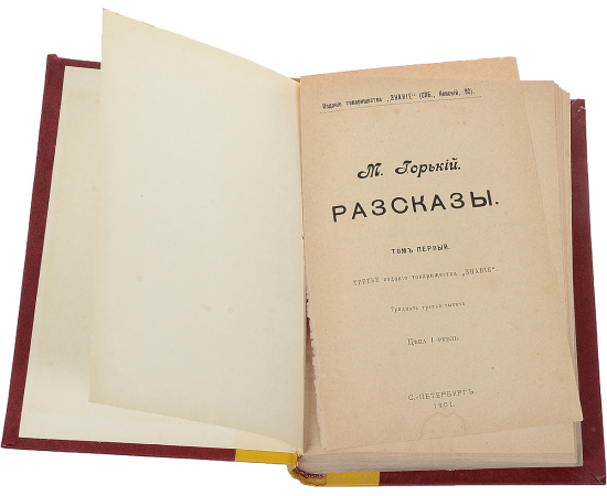 Горький. Рассказы. В 5 томах (комплект из 3 книг)