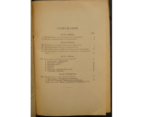 Атнагулов С. Башкирия.