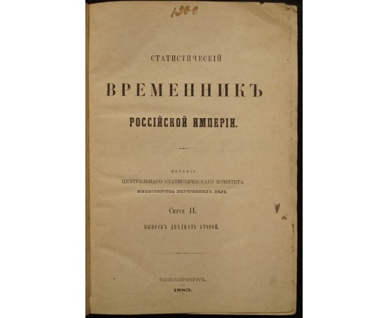 Статистический временник Российской Империи. Серия II, вып. 22-24: Движение населения в Европейской России за 1875, 1876, 1877 гг.