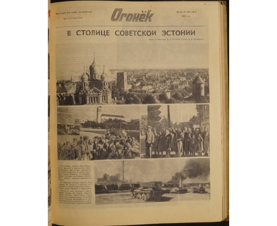 Журнал Огонек. 1944 год. № 2752.