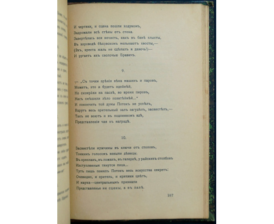 Измайлов А. А. Кривое зеркало: Пародии и шаржи.