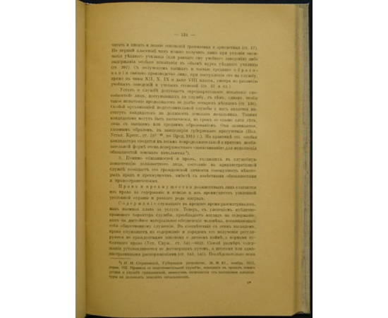 Елистратов А.И. Основные начала административного права.