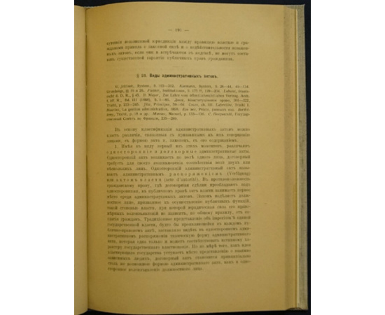 Елистратов А.И. Основные начала административного права.