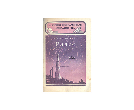 Радио