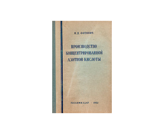 Производство концентрированной азотной кислоты