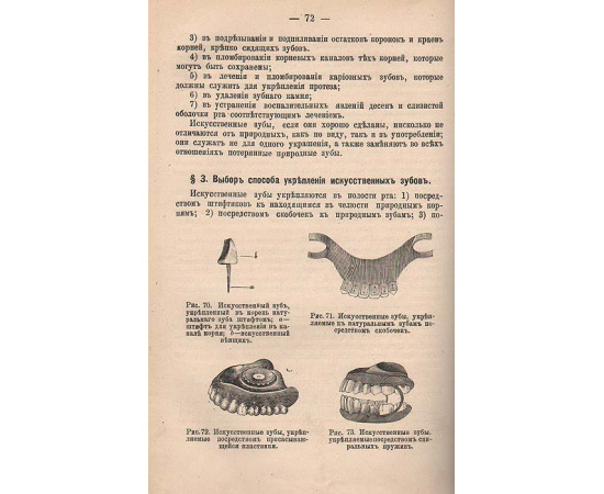 Полный зубоврачебный курс дантиста Ив. Ив. Хрущова. Том 5. Гигиена зубов и полости рта
