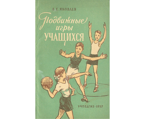Подвижные игры учащихся