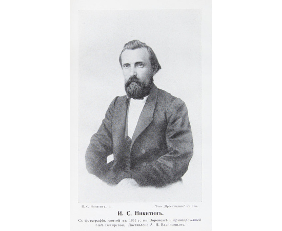 И. С. Никитин. Полное собрание сочинений и писем (комплект из 3 книг)