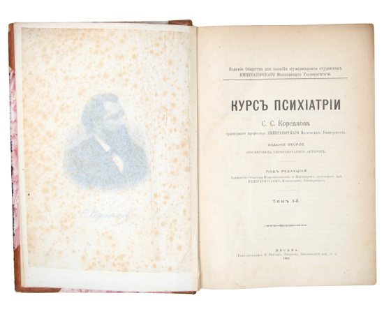 Курс психиатрии в двух томах (в одном переплете)