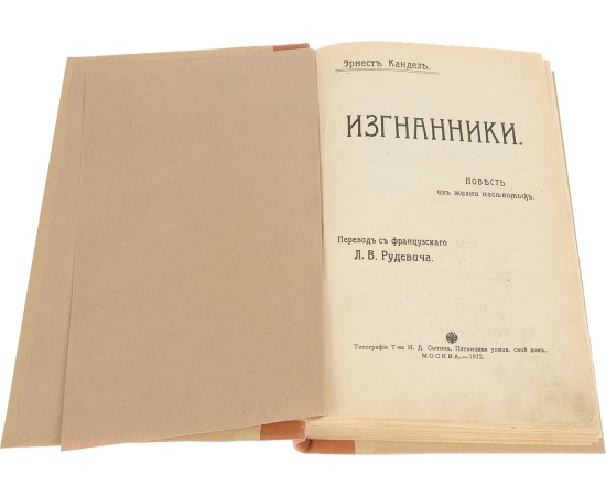 Изгнанники. Повесть из жизни насекомых