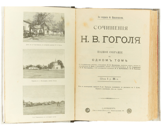 Полное собрание в одном томе