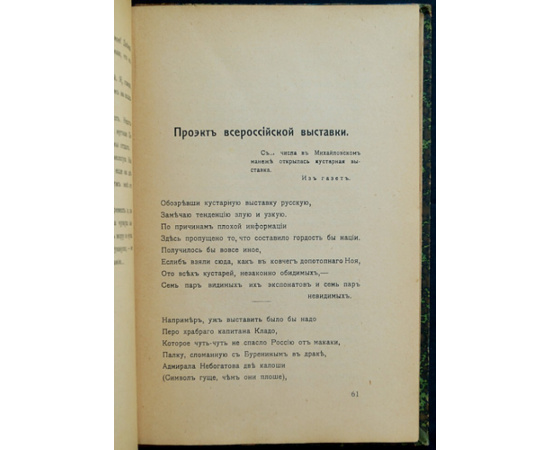Измайлов А. А. Кривое зеркало: Пародии и шаржи.