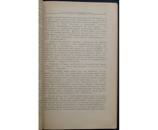 Зомбарт В. Строй хозяйственной жизни.