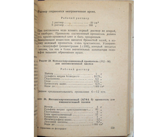 Яштолд-Говорко В.А. Справочник по фотографии.