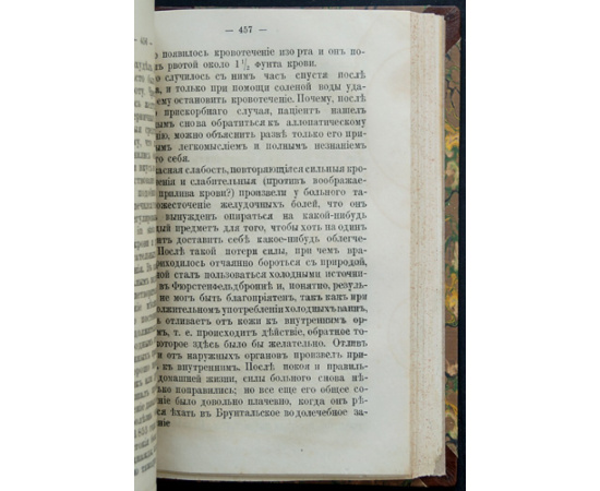 Геморрой в различных видах проявления и лечение его с новейшей точки зрения науки. Коренное излечение застарелых геморроидальных припа