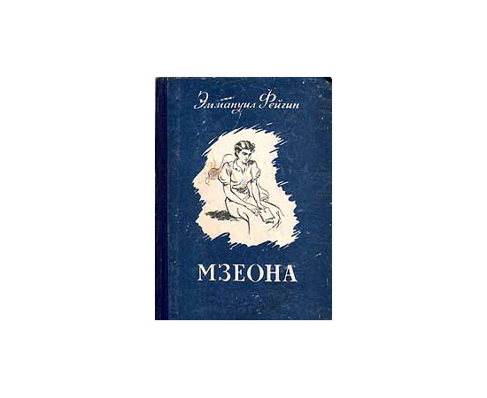 Мзеона