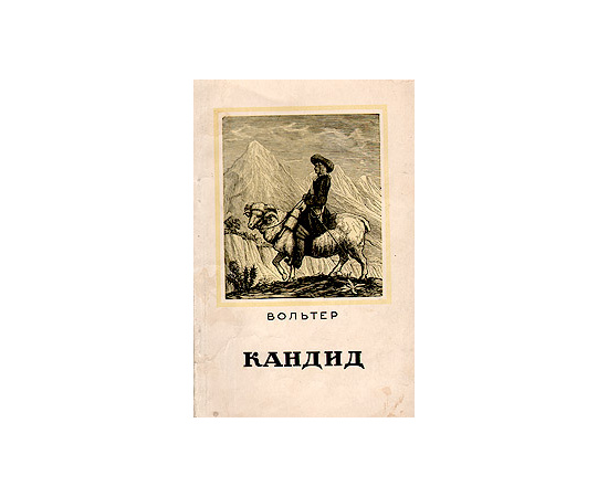 Кандид