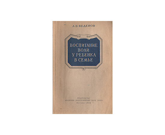 Воспитание воли у ребенка в семье