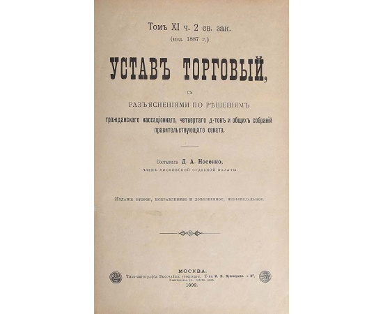 Устав Торговый