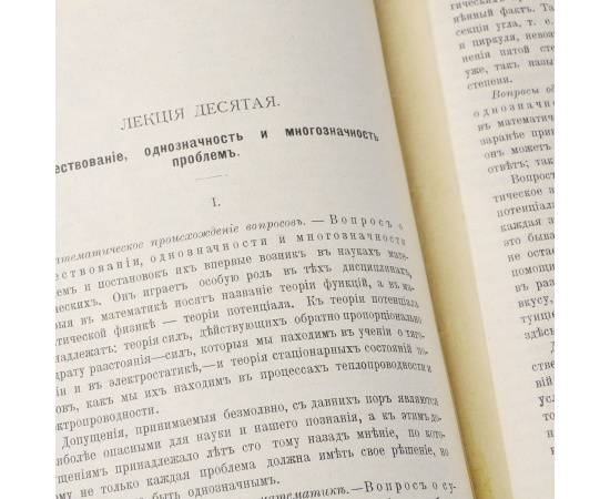 Теория познания естественных наук. Связь их с духовной жизнью нашего времени