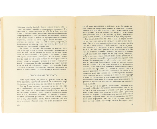 Скептицизм в философии. Том 1