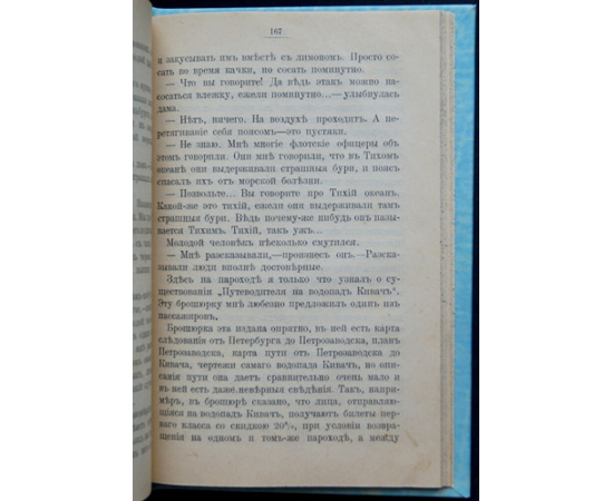 Лейкин Н. По Северу дикому. Путешествие из СПб. в Архангельск и обратно. Поездка на водопад Кивач