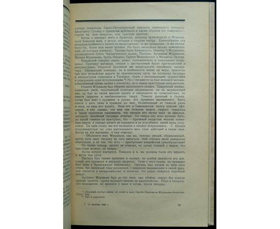 Междуцарствие 1825 года и восстание декабристов.