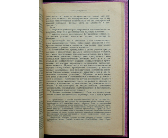 Айхенвальд Л.И. Криминальная психопатология.