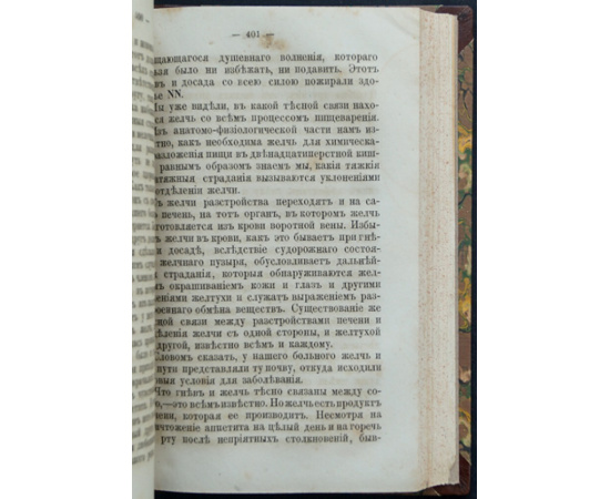 Геморрой в различных видах проявления и лечение его с новейшей точки зрения науки. Коренное излечение застарелых геморроидальных припа
