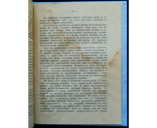 Лидбитер. Сны. Теософическое исследование