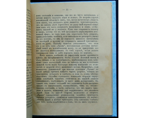 Лидбитер. Сны. Теософическое исследование