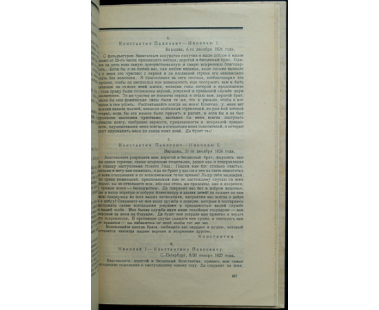 Междуцарствие 1825 года и восстание декабристов.