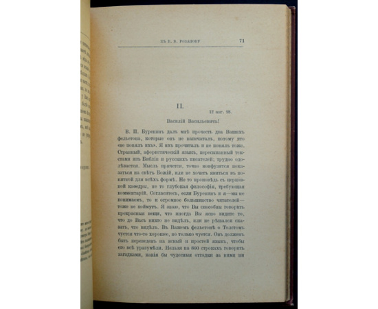 Суворин А.С. Письма А. С. Суворина к В. В. Розанову