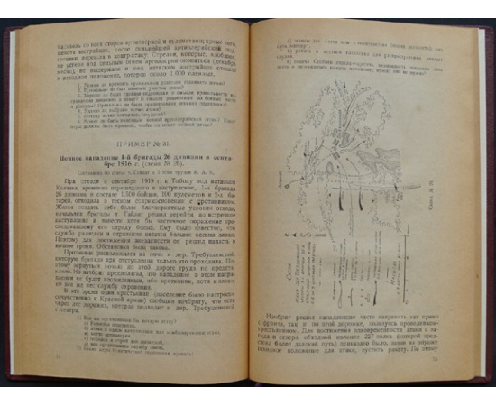 Верховский А. Исторические примеры к курсу общей тактики.