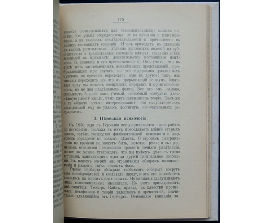 Дессуар М. Очерк истории психологии.