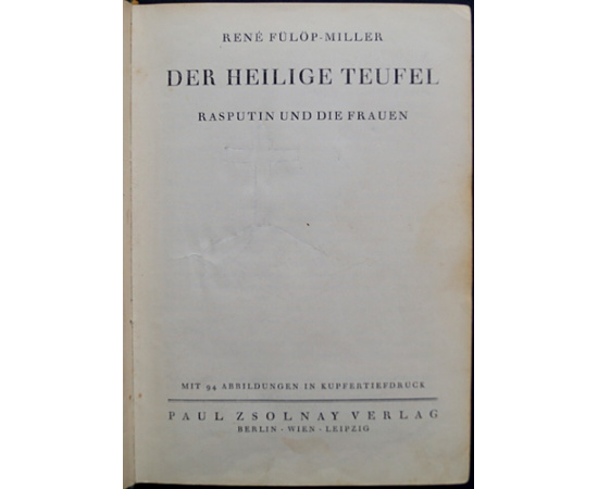 Фюлеп-Миллер, Рене / Rene Fulop-Miller. Святой Дьявол: Распутин и женщины / Der Heilige Teufel. Rasputin und die Frauen