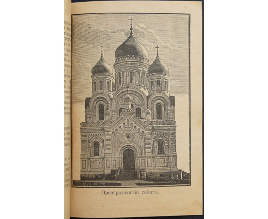 1614-1914. В память 300-летия Николаевского собора в Николо-Угрешском монастыре.