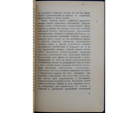 Кронфельд А., д-р Гипноз и внушение.