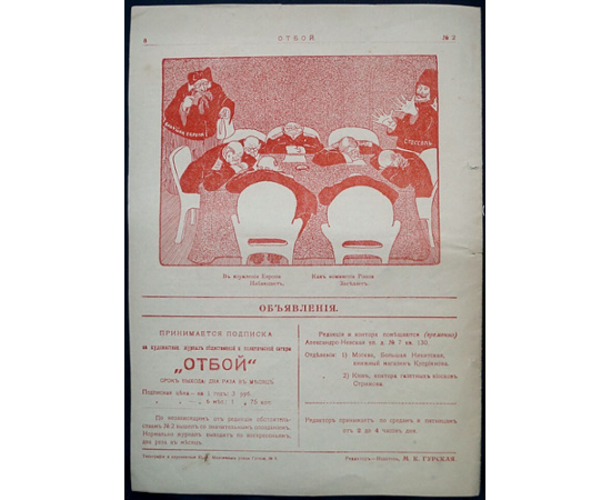 Отбой. 1906. № 1-5 (Комплект)