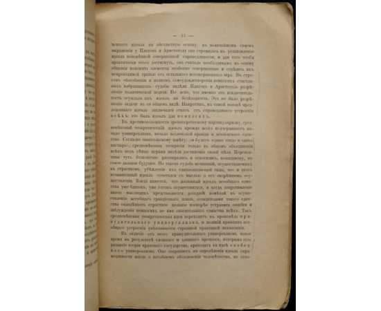 Новгородцев П. И. Политические идеалы древнего и нового мира. Очерки по истории философии права. Два выпуска. (Комплект)