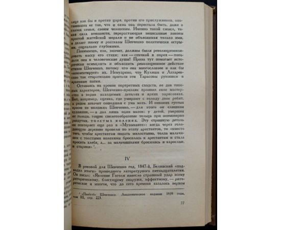 Шагинян Мариэтта. Шевченко.