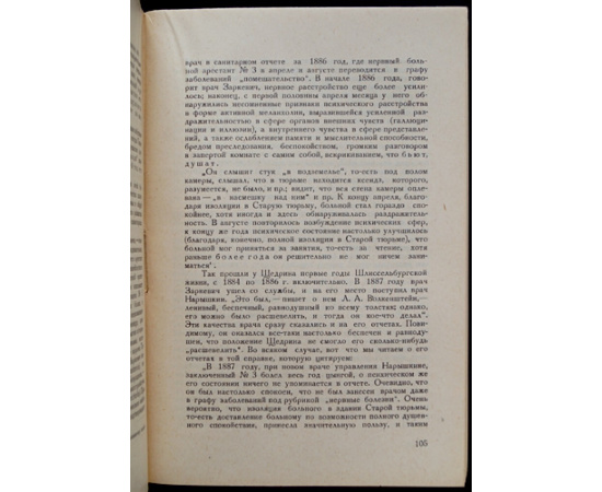 Колосов Е.Е. Государева тюрьма Шлиссельбург.