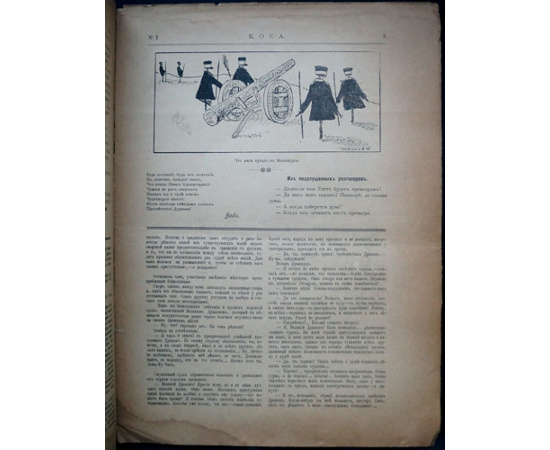 Коса. 1906. № 1, 3, 4, 5, 6