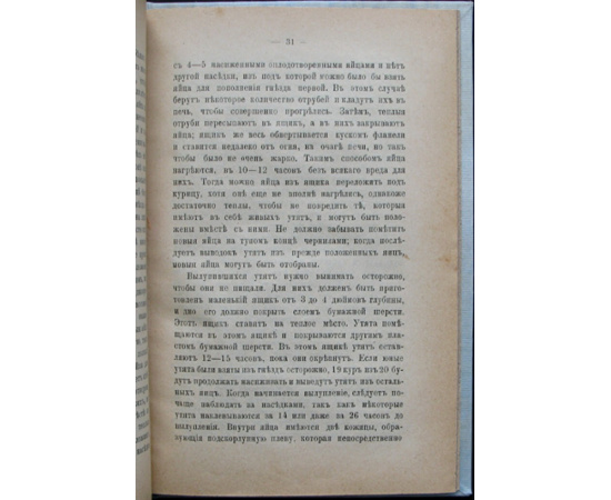 Кук В. Утки и как сделать утководство доходным.