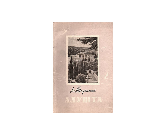 Алушта