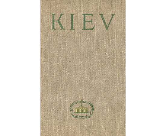Kiev книга