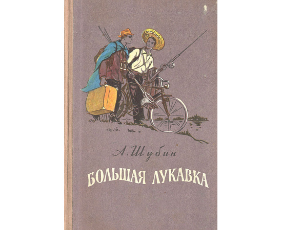 Большая Лукавка