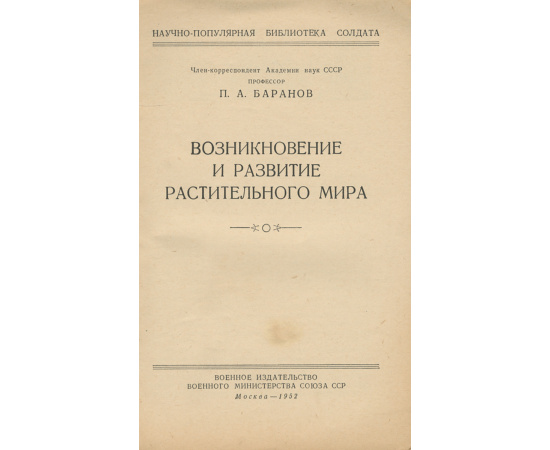 Возникновение и развитие растительного мира