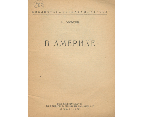 В Америке